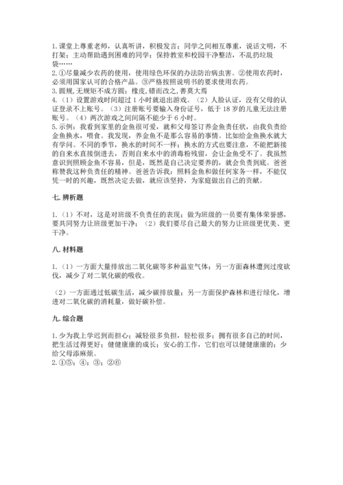 部编版四年级上册道德与法治期末测试卷【综合题】.docx