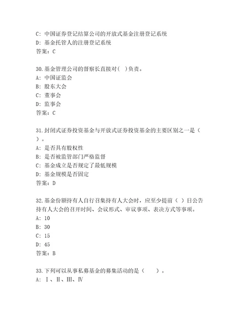 内部培训基金从业资格师通关秘籍题库（A卷）