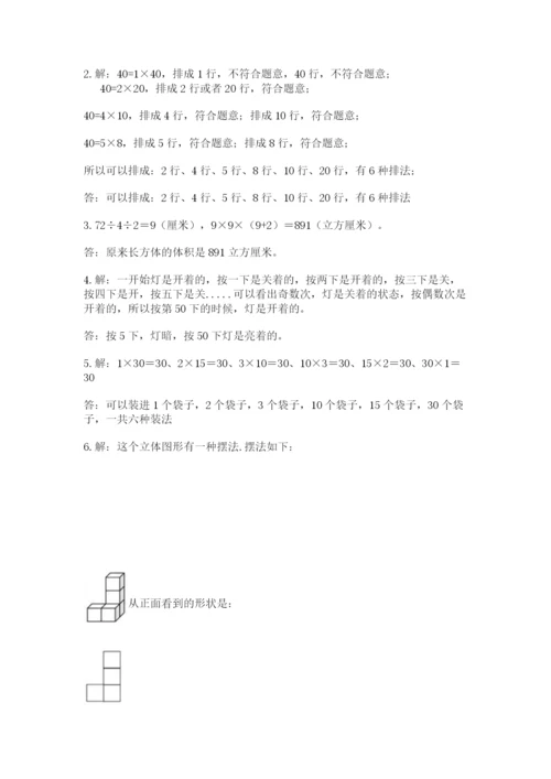 人教版五年级下册数学期末考试试卷【模拟题】.docx