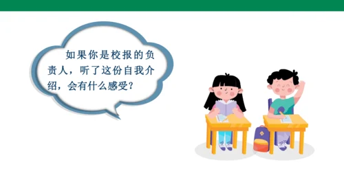 部教版语文四年级下册第七单元口语交际 ：  自我介绍   课件