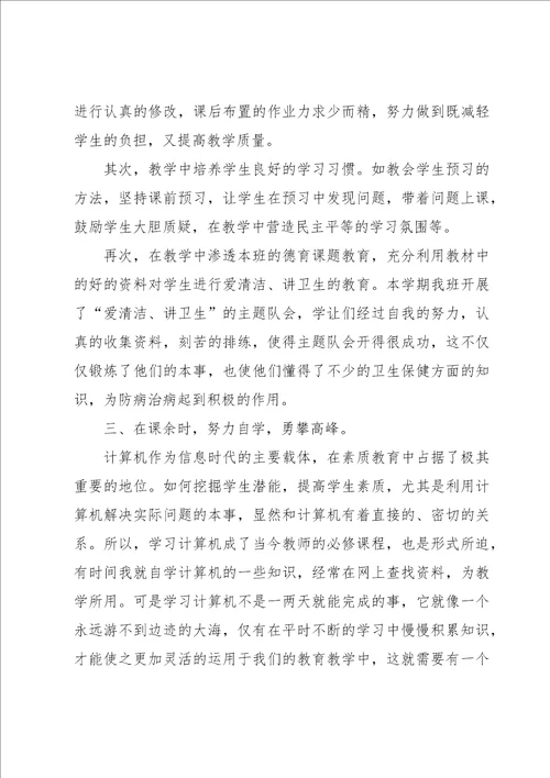 2022年小学数学教师年终工作总结范文