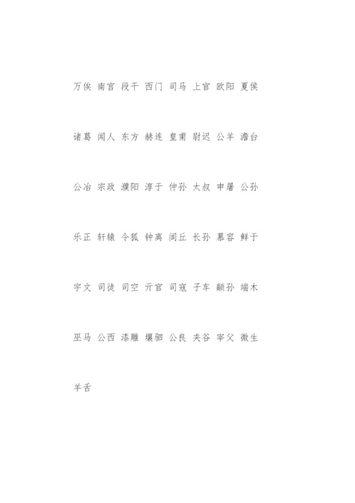 百家姓全文完整.docx