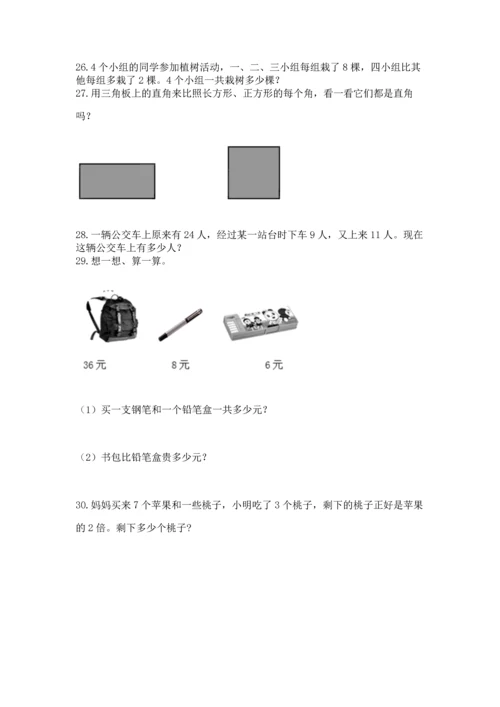 二年级上册数学应用题100道附答案（a卷）.docx