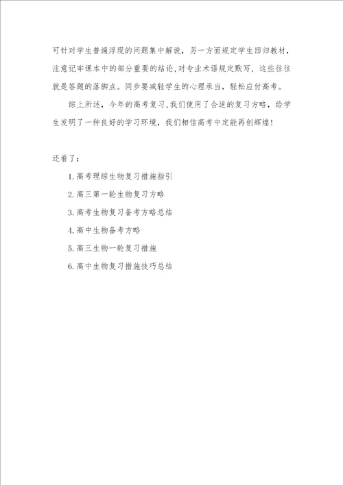高三生物复习策略