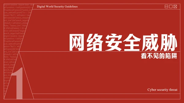 红色复古线框网络安全教育PPT模板