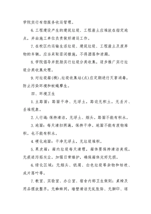 校园环境卫生管理制度汇编