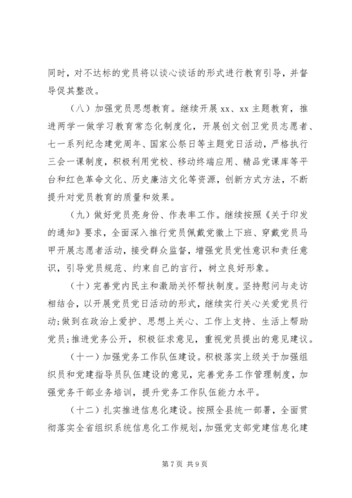 扶贫党建工作计划.docx