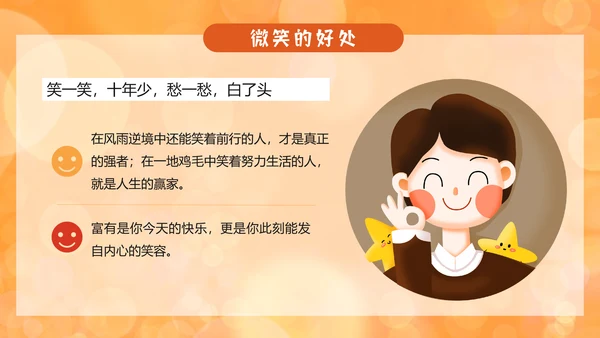 世界微笑日小白兔PPT模板