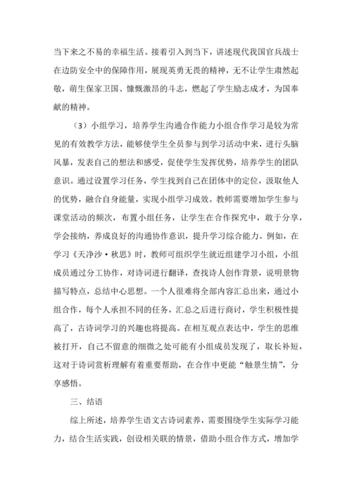 提升初中生语文古诗词素养的策略研究.docx