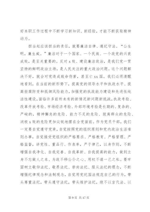 关于发挥党员作用勇于担当作为心得体会3篇.docx