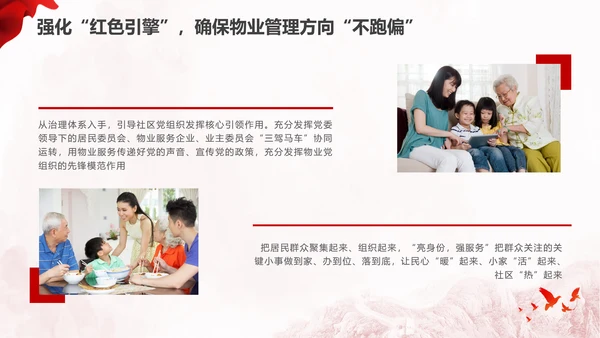 党建引领红色物业党课PPT课件