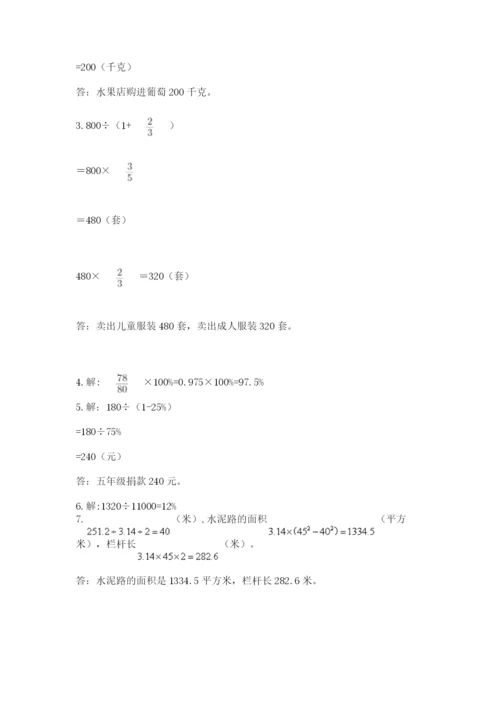 小学六年级上册数学期末测试卷带答案（突破训练）.docx
