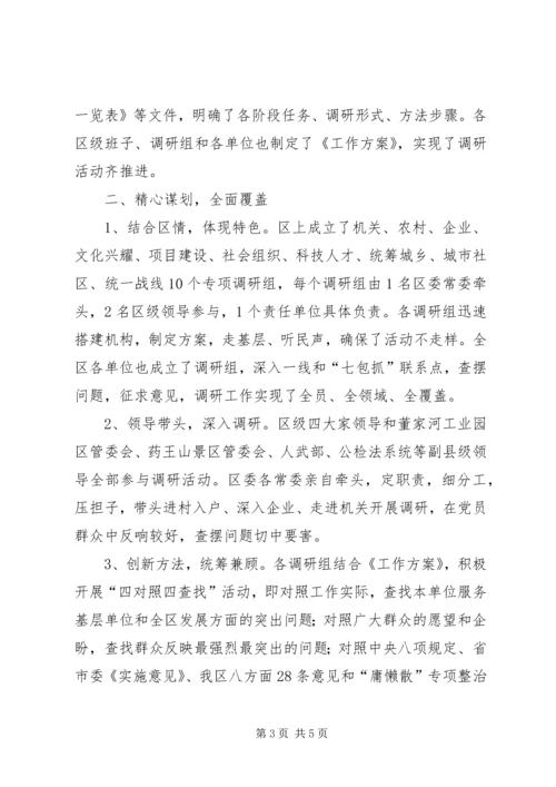 党的群众路线教育实践活动工作汇报材料.docx