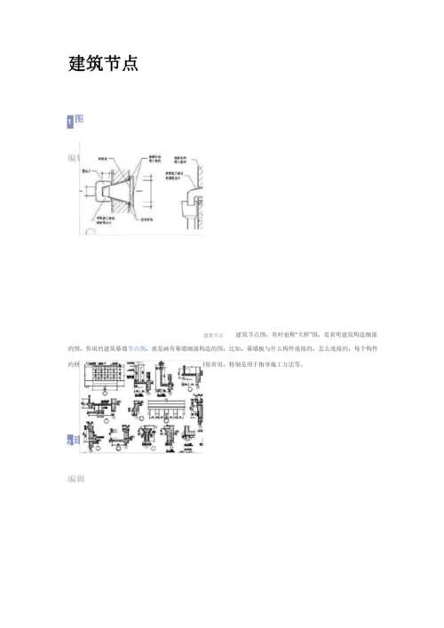 建筑特点解析.docx