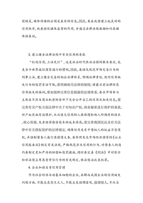 企业信用建设刍议