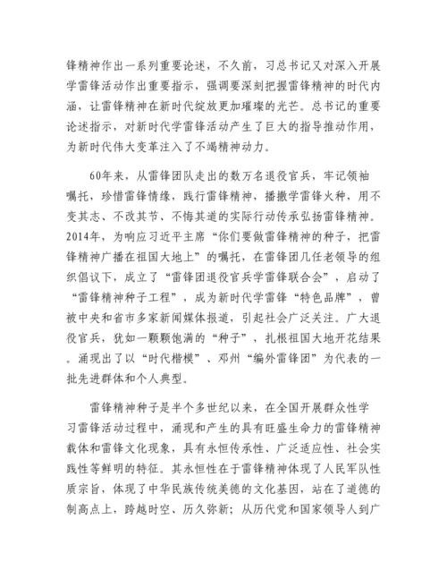 20230416：在新时代雷锋精神种子论坛开幕式上的致辞.docx