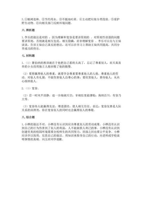 六年级下册道德与法治 《期末测试卷》精品（综合题）.docx