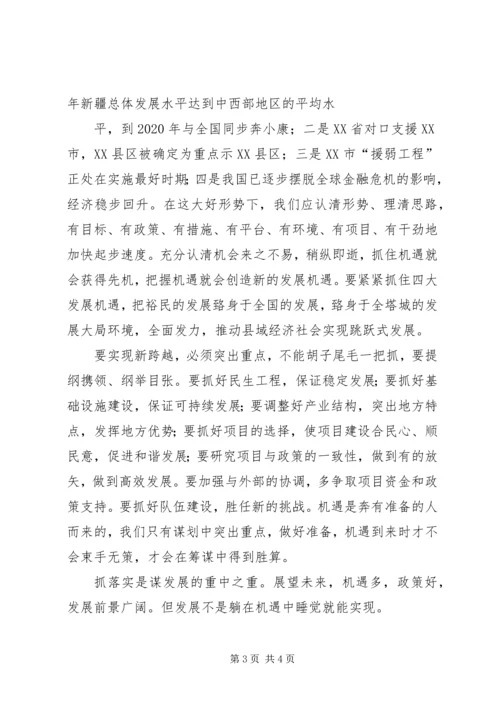 抓机遇谋发展.docx