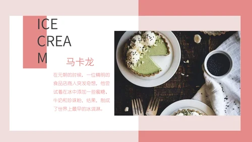 少女心粉红甜品马卡龙配色通用PPT模板
