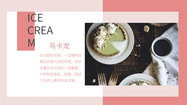 少女心粉红甜品马卡龙配色通用PPT模板