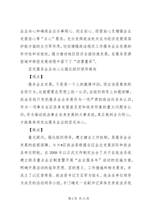 企业发展新模式经验做法.docx