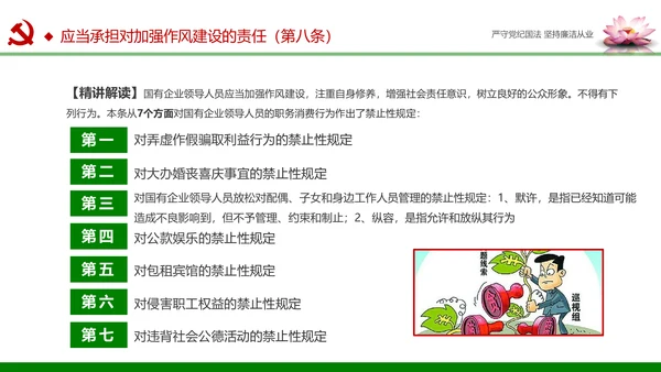 廉洁从业从政从严治党教育PPT课件模板