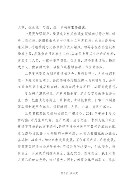 在机关作风纪律整顿会议上的讲话 (3).docx