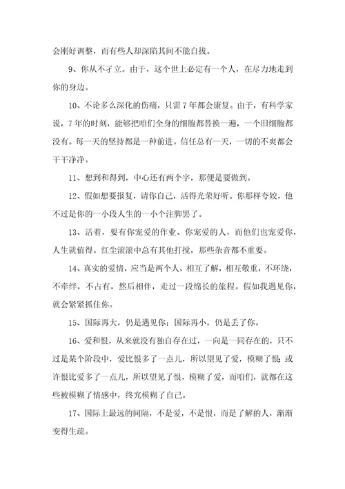 经典励志语录：人生一世，草木一秋，皆是过程