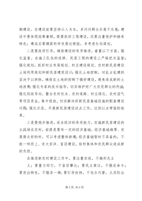 于XX市农村新民居建设的调研报告.docx