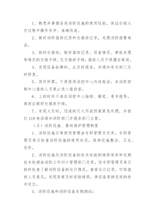 足疗店消防安全管理制度.docx