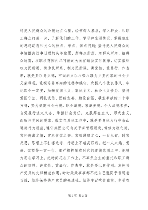 讲党性、重品行、做表率，树组工干部新形象心得体会.docx