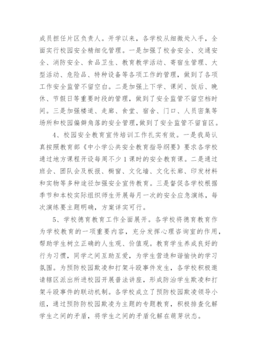 2022年学校安全专项整治三年行动总结.docx