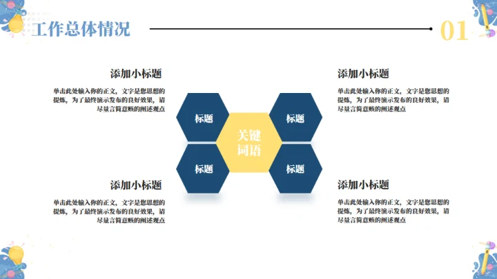 插画风工作总结工作汇报通用模板
