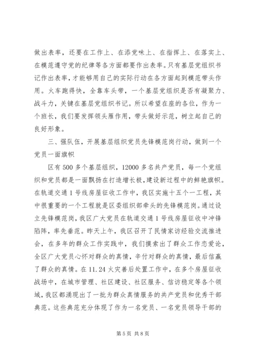 书记在基层党建部署会致辞.docx