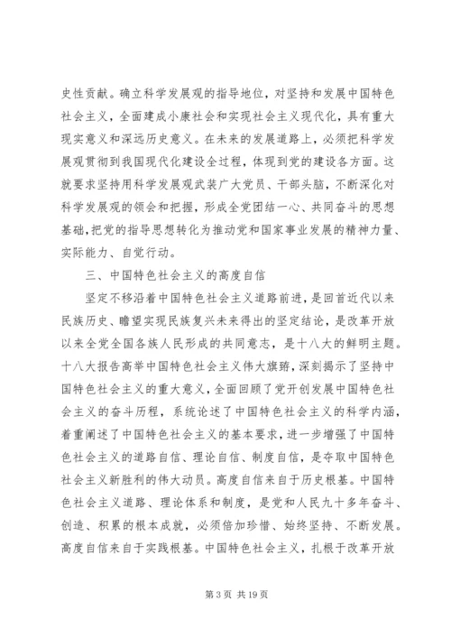 学习十八大新认识 (2).docx