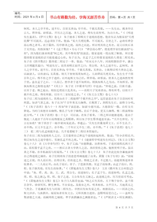 10749-[语文论文]论儒家道统及宋代理学的道统之争.docx