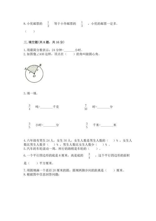 人教版六年级上册数学期末测试卷含答案ab卷.docx