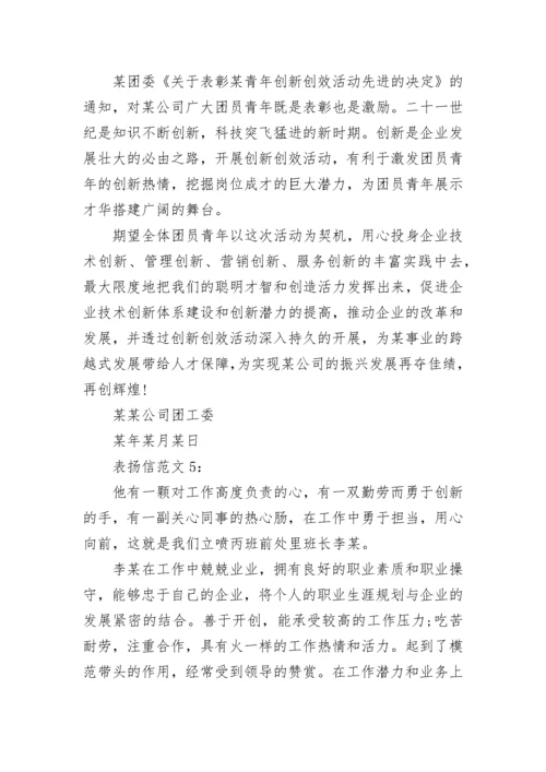 表扬信书写格式及其范文.docx