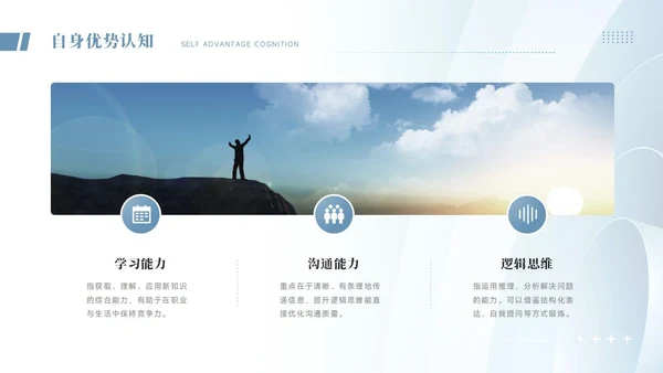 大学生职业生涯规划PPT