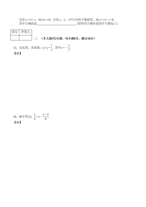 安徽中考数学试题及答案审批稿