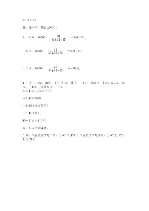 人教版六年级下册数学期末测试卷及参考答案（实用）.docx