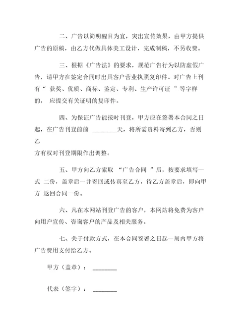 广告服务合同
