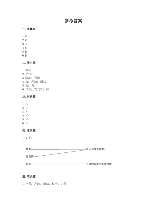 教科版科学四年级上册期末测试卷完美版.docx