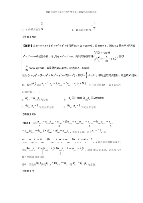 2019年清华大学自主招生暨领军计划数学试题(解析版).docx