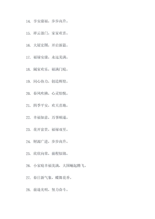 12字新春联