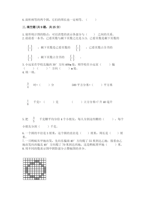 小学六年级上册数学期末测试卷带答案（名师推荐）.docx