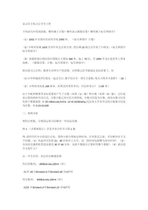 初中数学《从自然数到有理数》教案.docx