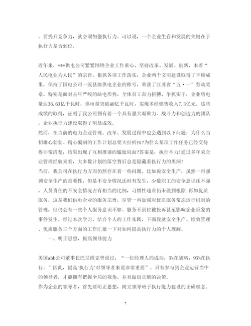 精编执行力培训心得体会范文精选三篇.docx