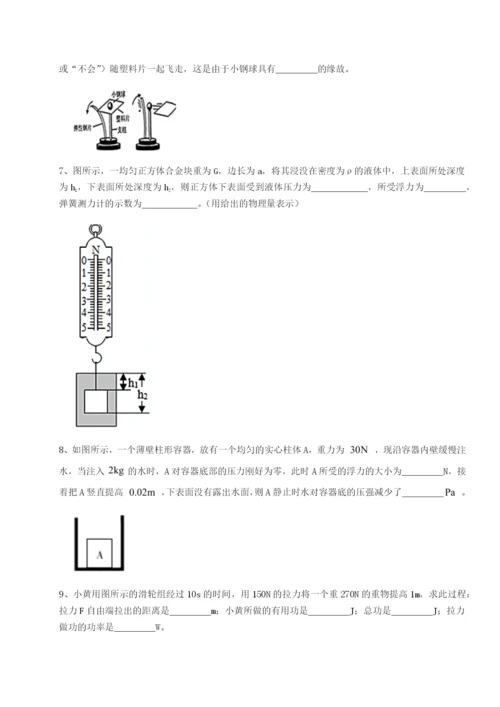基础强化福建福州屏东中学物理八年级下册期末考试章节测试试卷（附答案详解）.docx