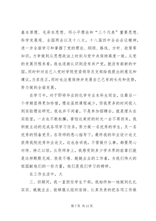 党员预备期第一季度思想汇报2.docx